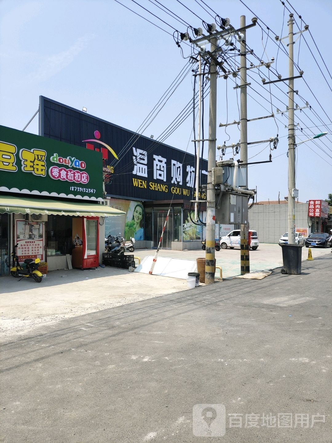 温商购物广场(里村店)