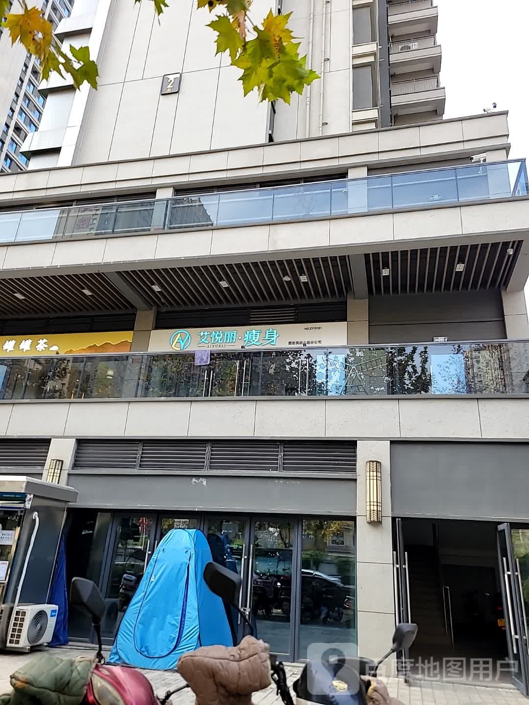 艾悦丽健康循瘦身(凤城七路店)