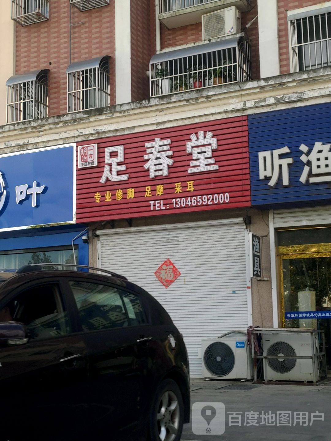 竹春堂(人民东路店)