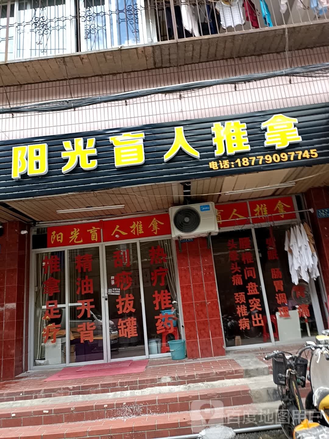 阳光盲仁推拿(延安北路店)