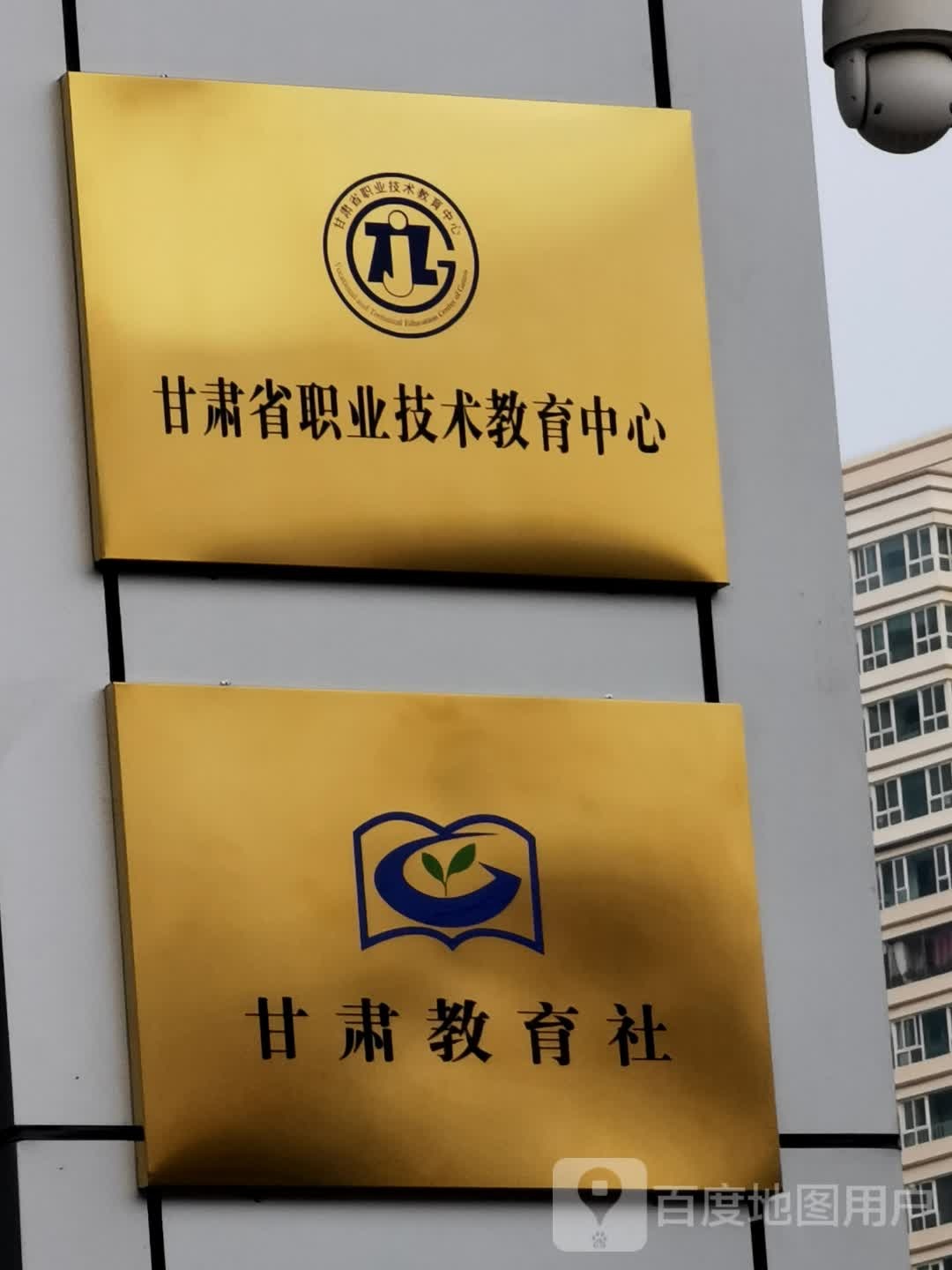 甘肃省职教中心