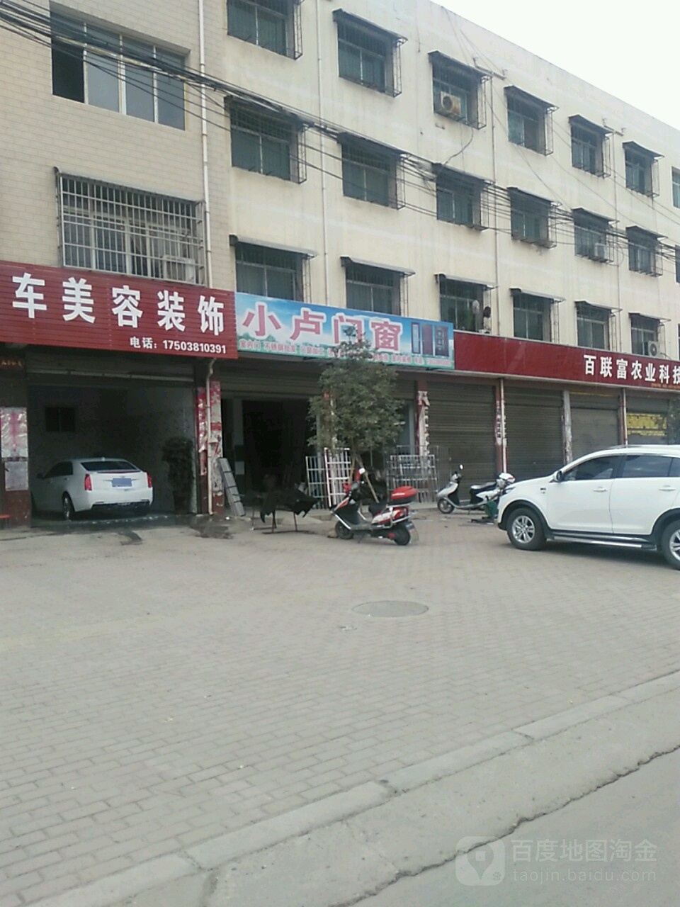 邓州市小卢门窗(穰城路店)