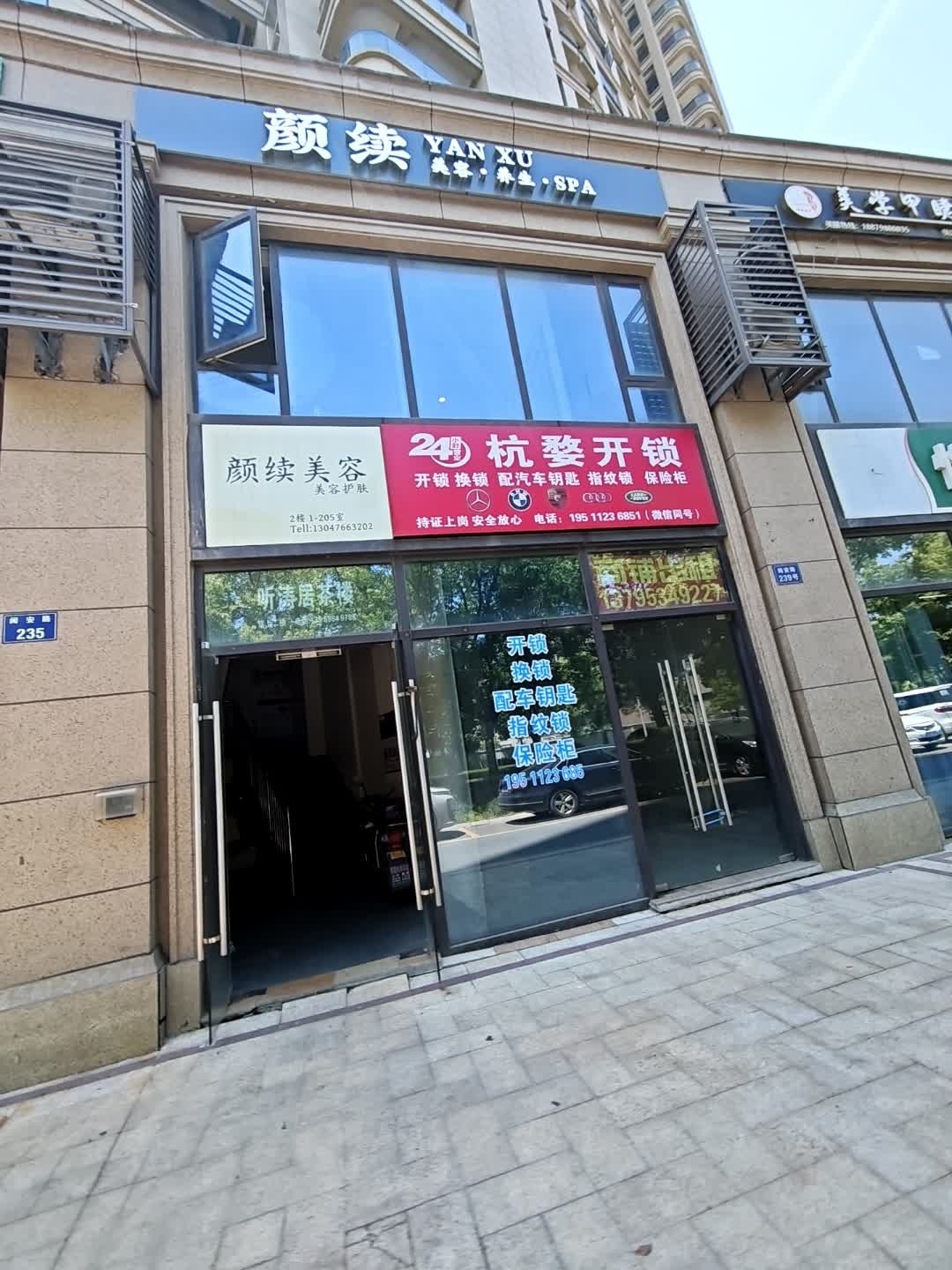 杭婺开锁