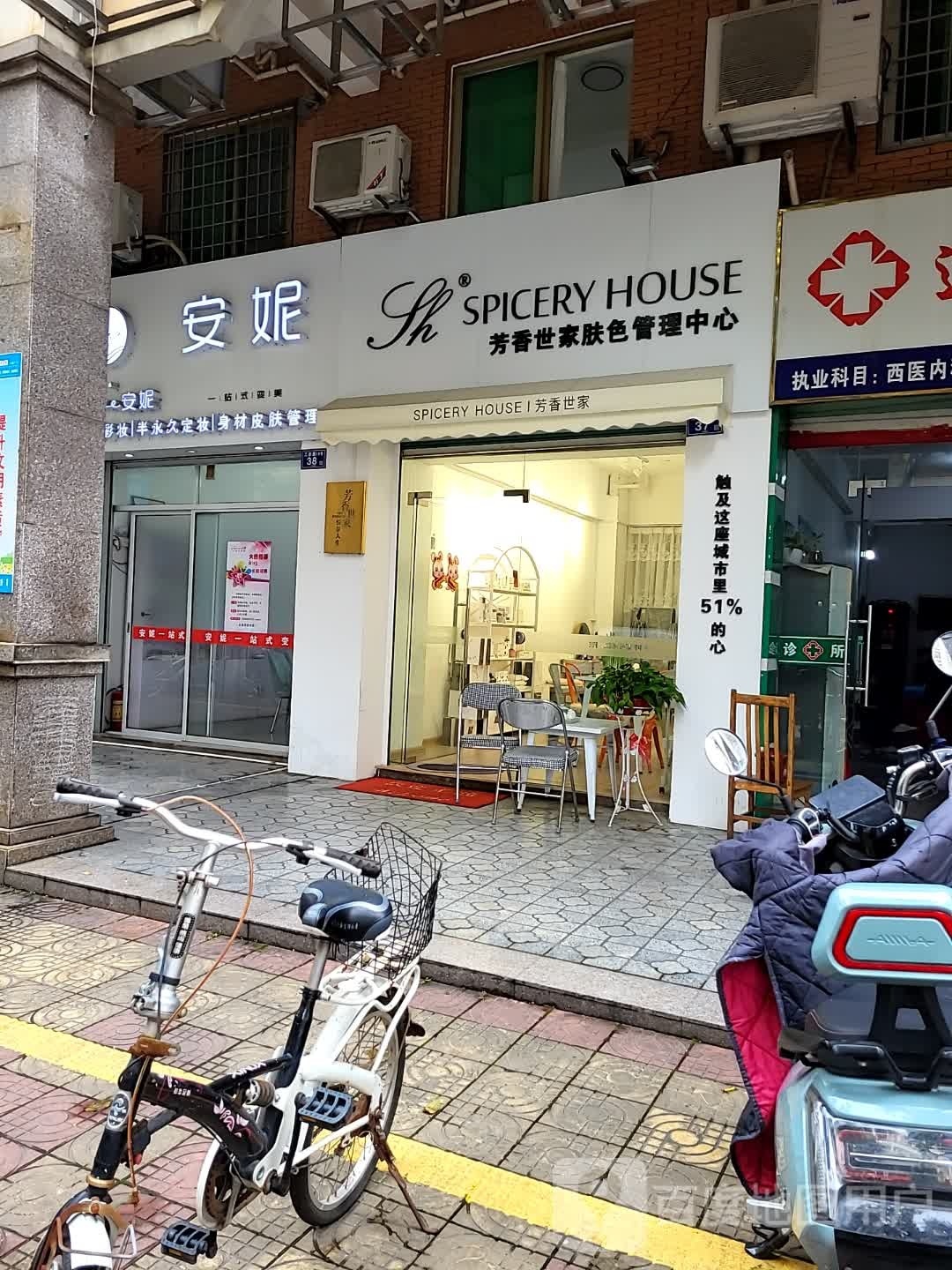 芳孱衬香世家肤色管理中心(运辉店)