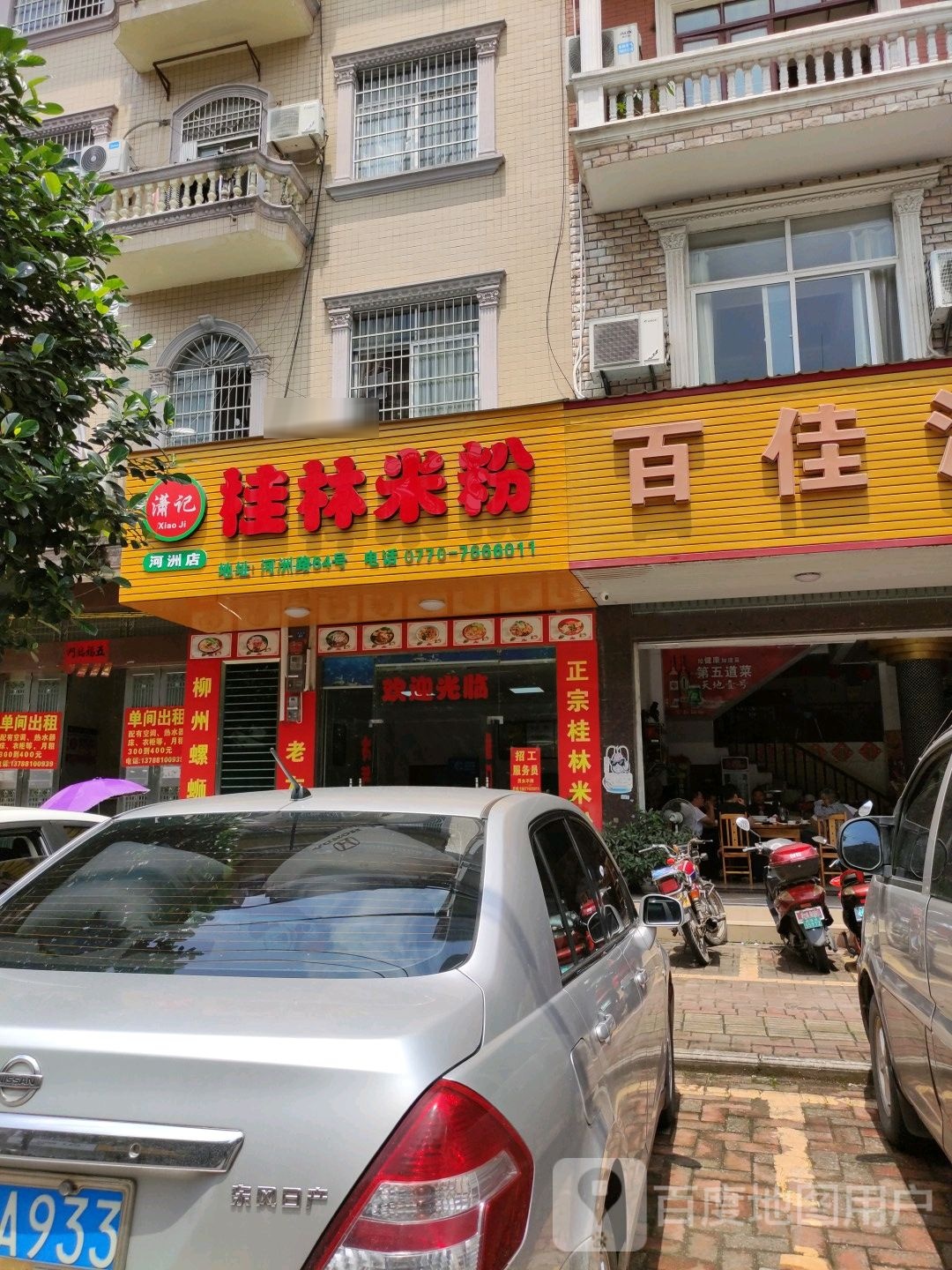 潇记桂林米粉