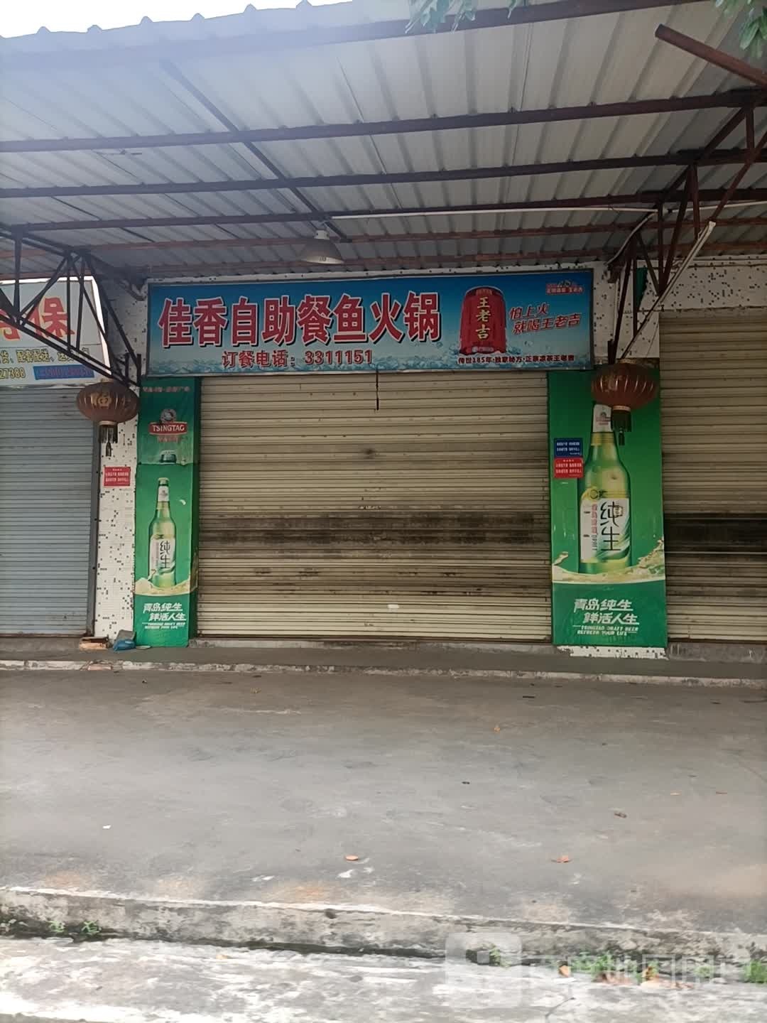 佳香自助餐鱼火锅