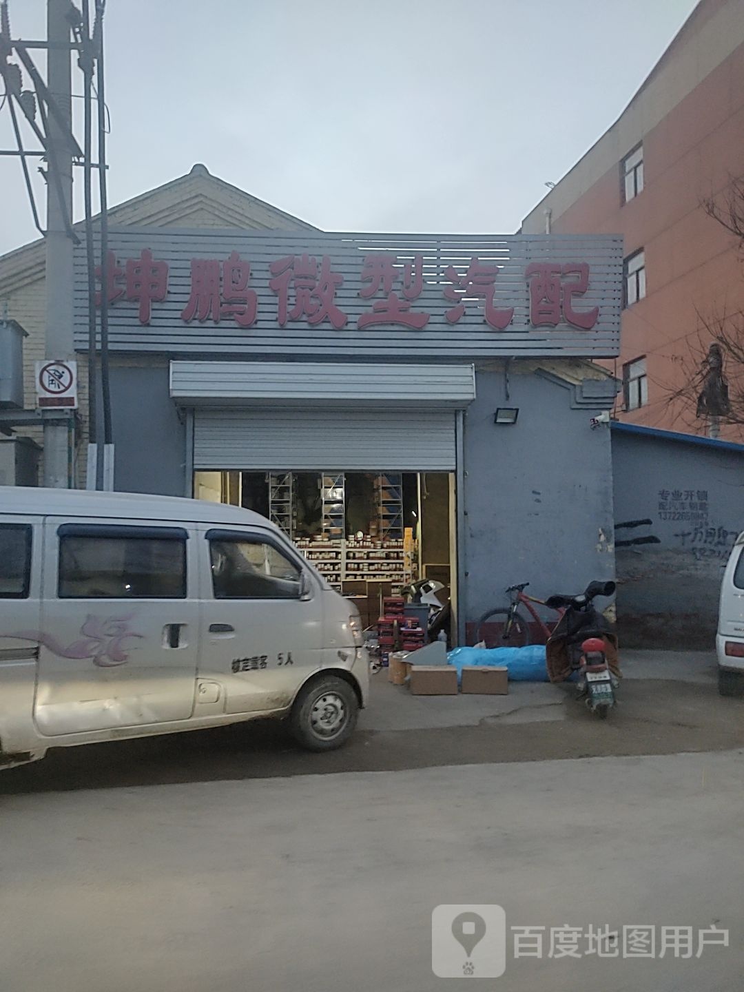 坤鹏微型汽配
