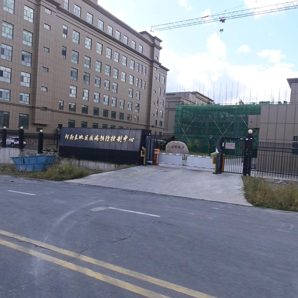 阿勒泰地区疾病预防控制中心