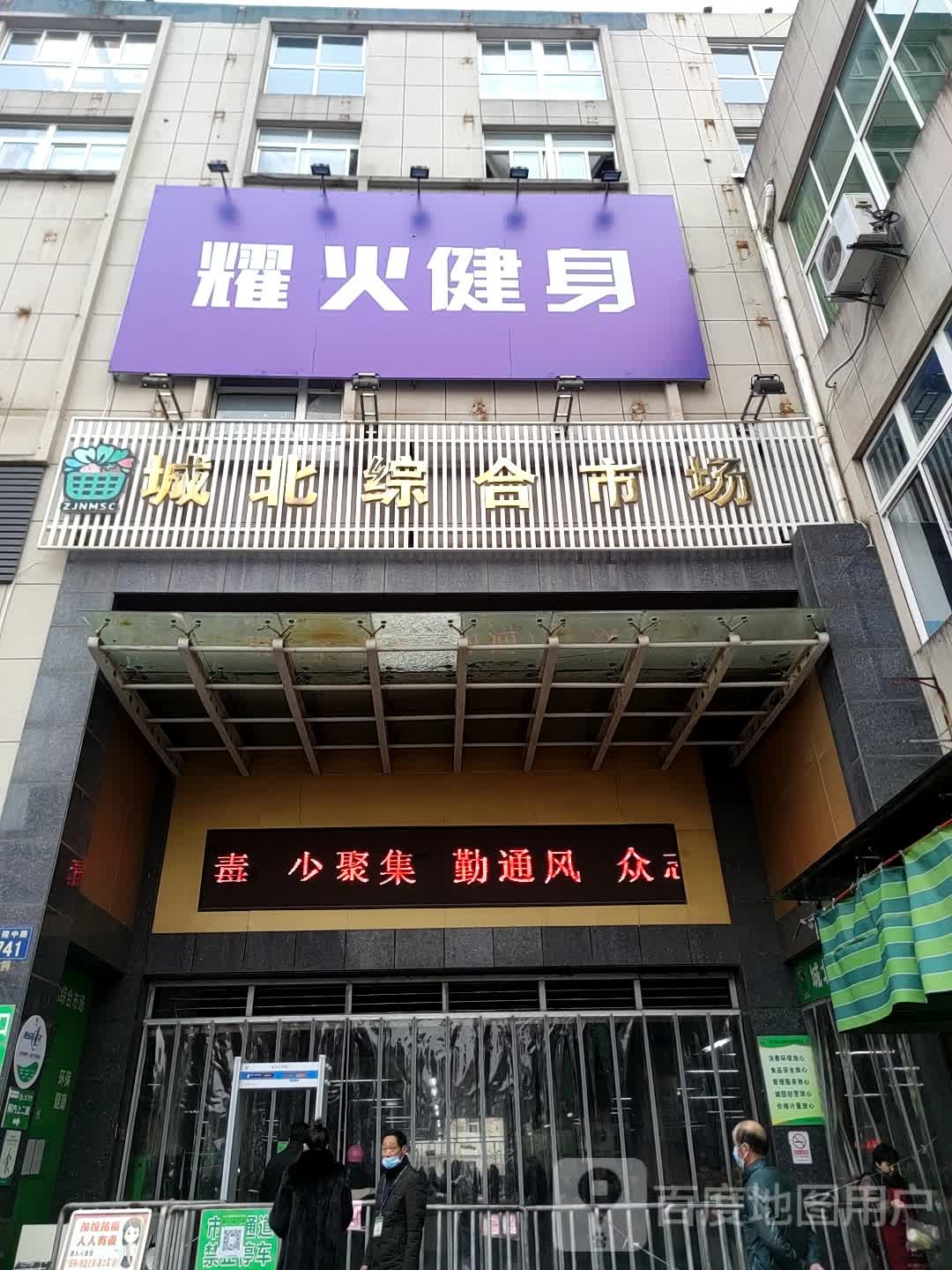 耀火健身房(北门店)