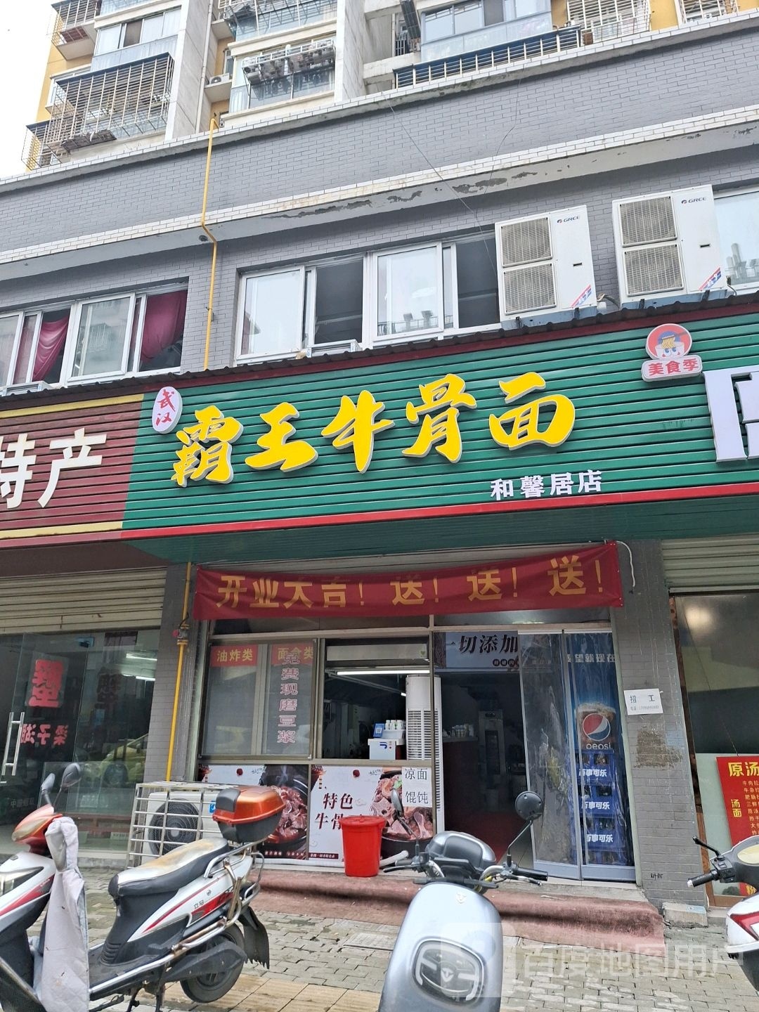 武汉蛄霸王酹牛骨面(和馨居店)