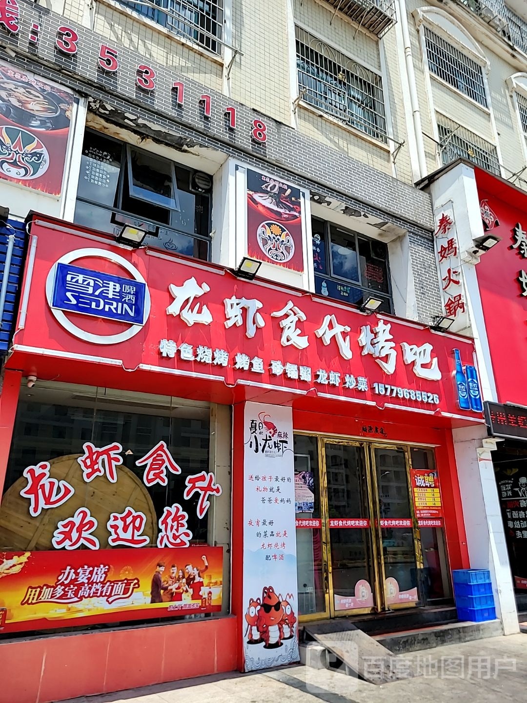龙虾食代烤吧(桂香园店)