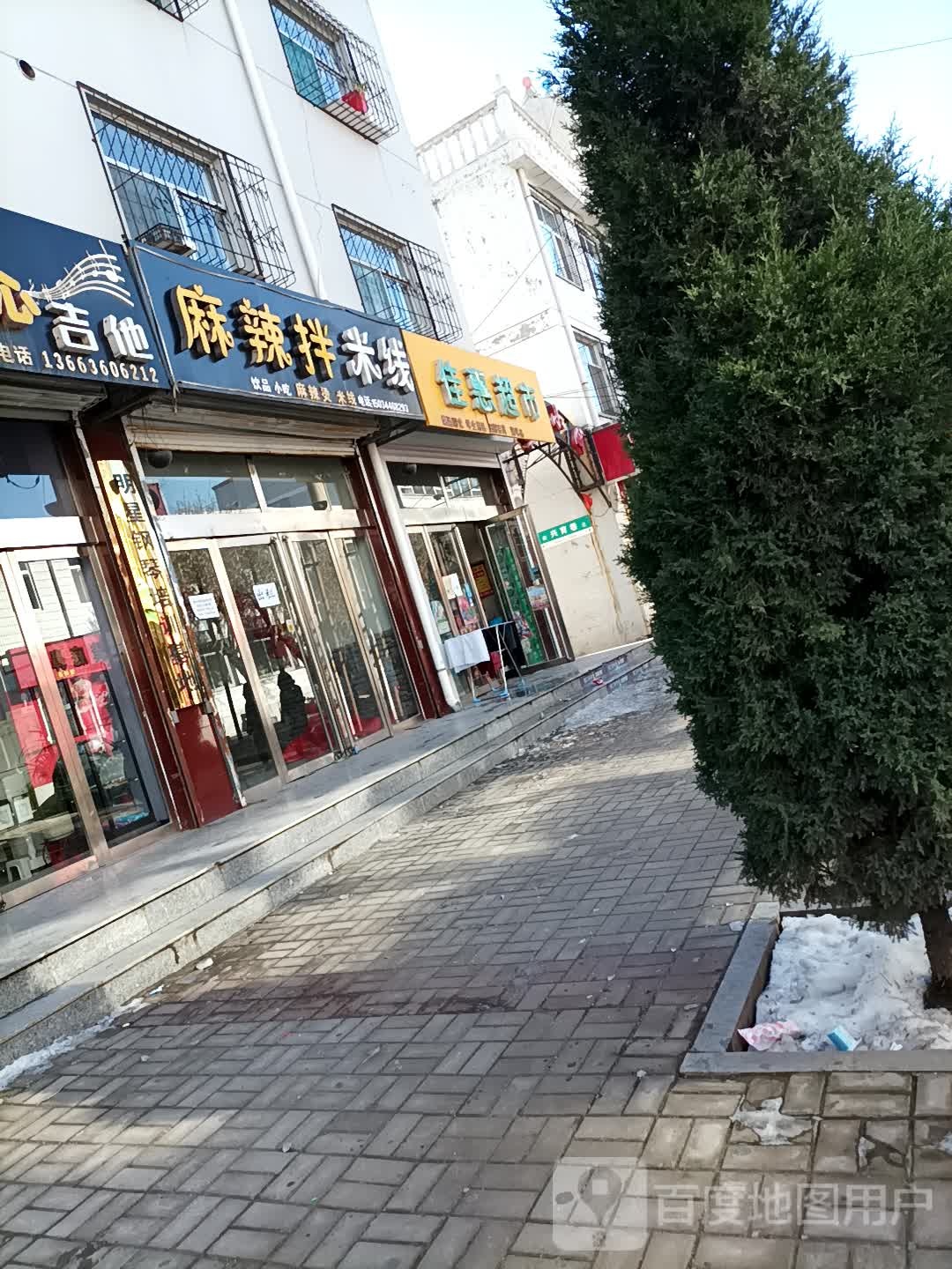 佳慧超市(永丰西街店)