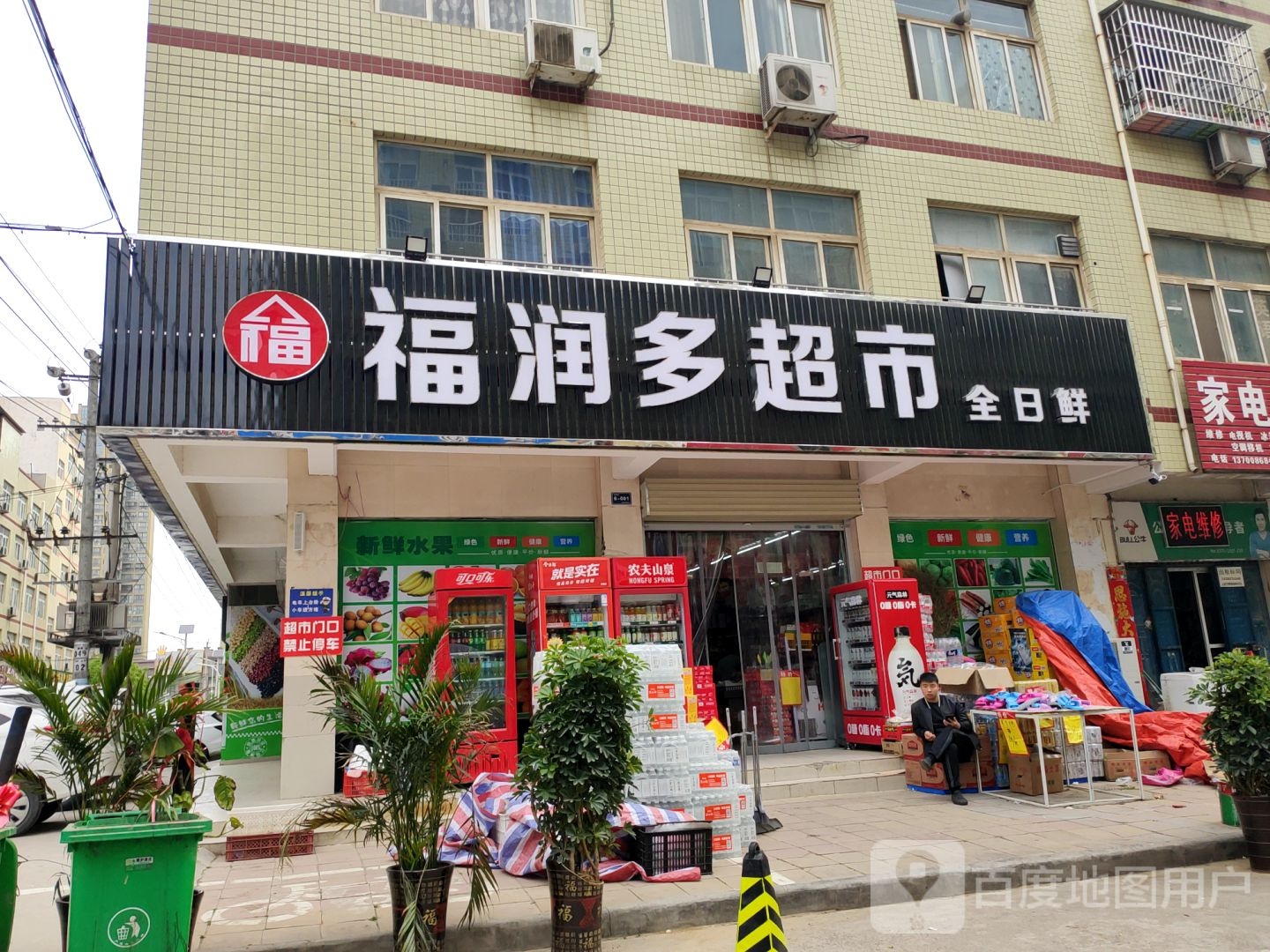 新郑市龙湖镇福润多超市(文昌路店)