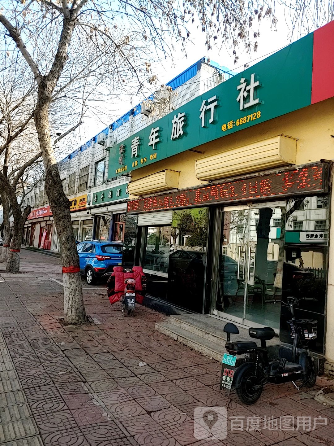 青年旅行社(无棣分公司)