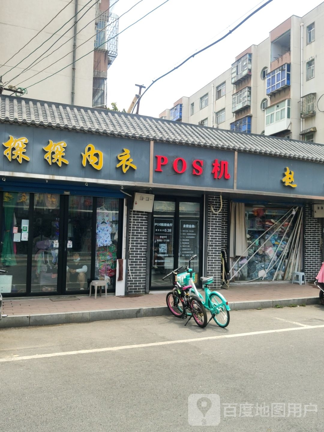 POS机(凌云路市场店)