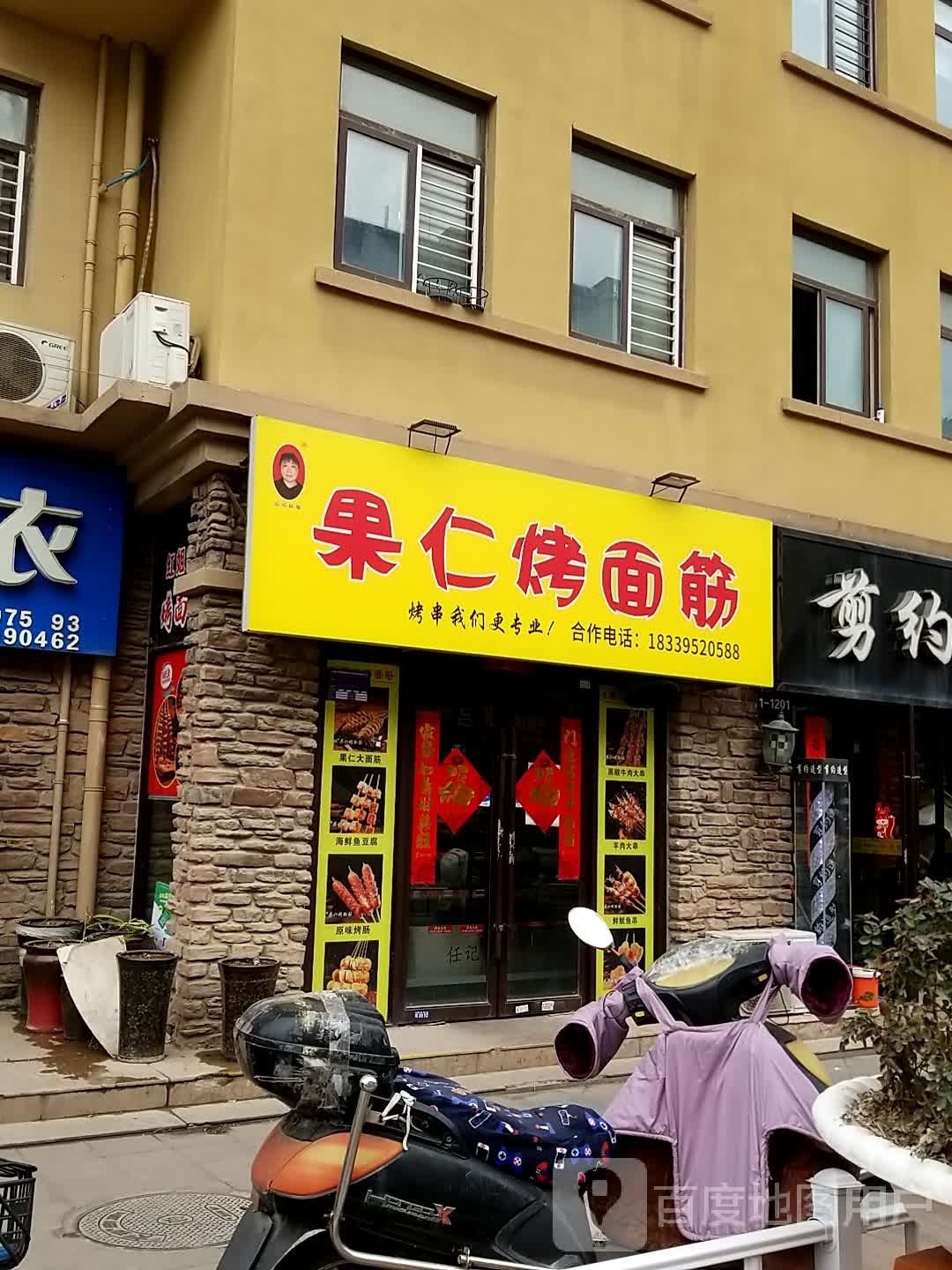 果仁考面筋(福彩街店)