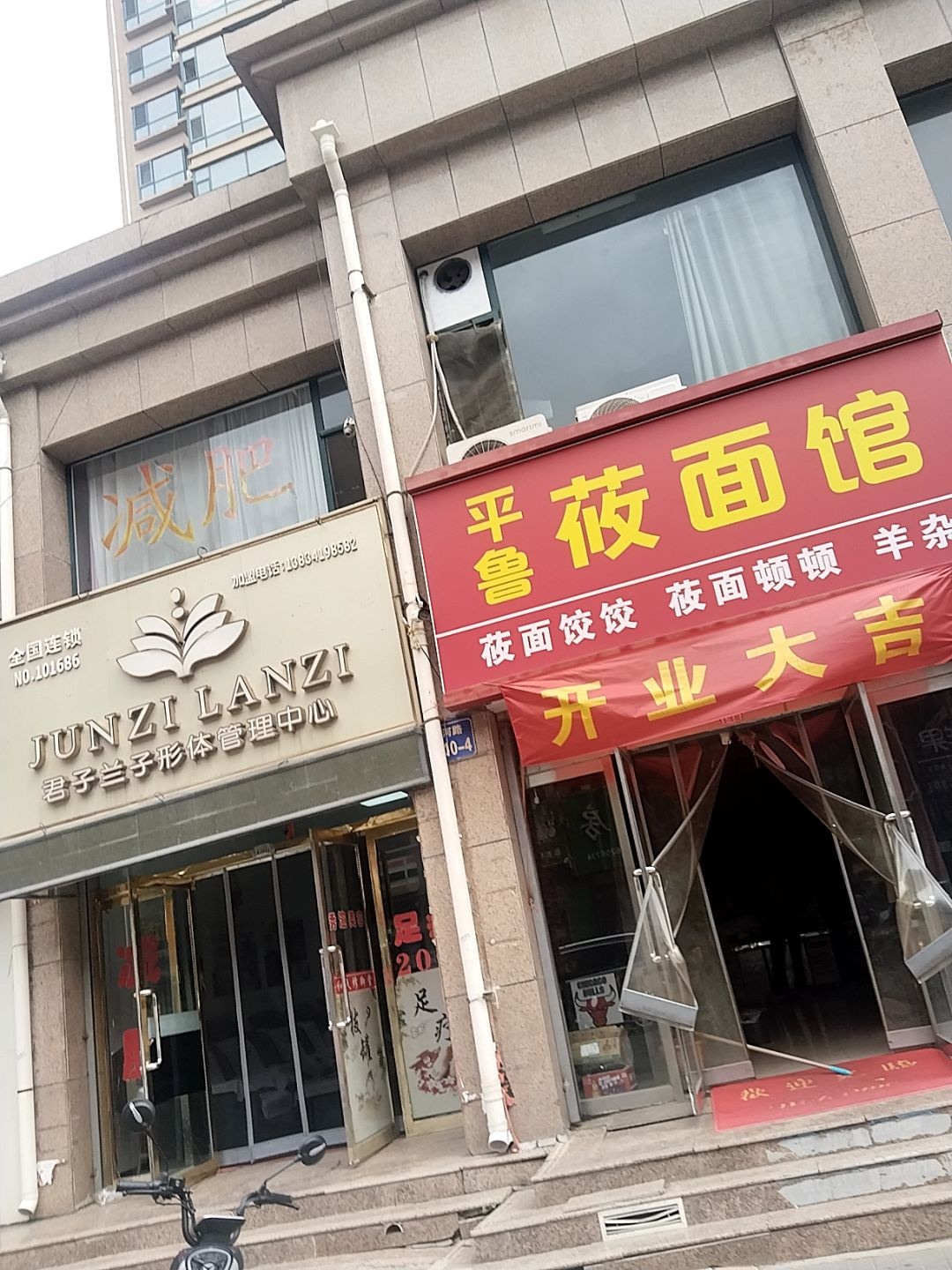 平鲁莜面馆