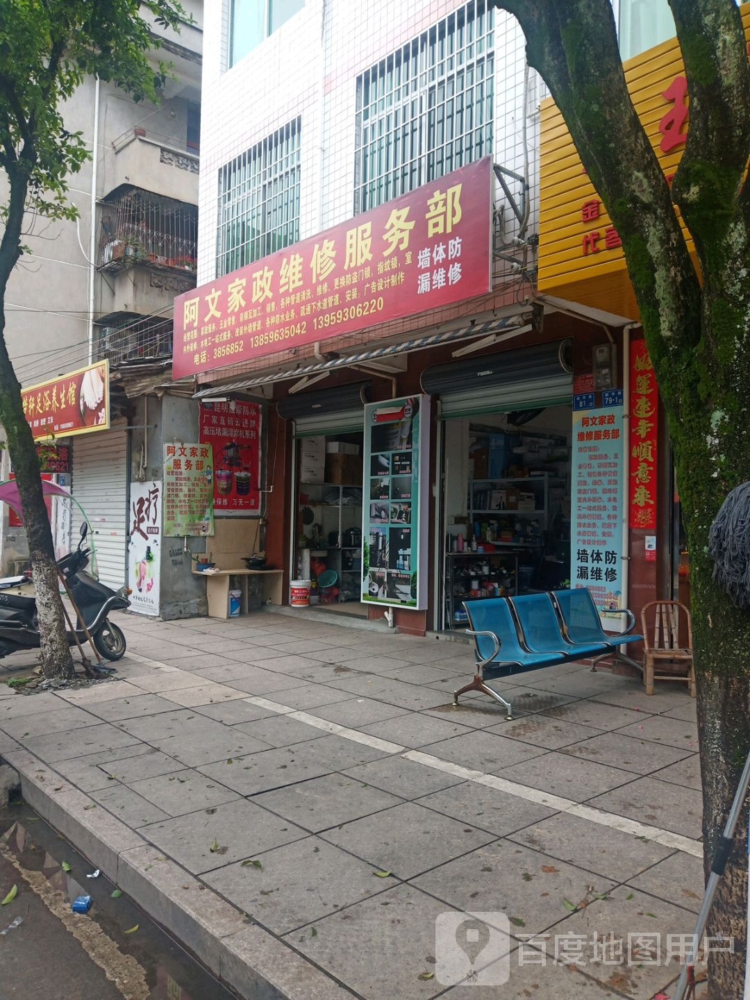 古田圆梦轩足疗店