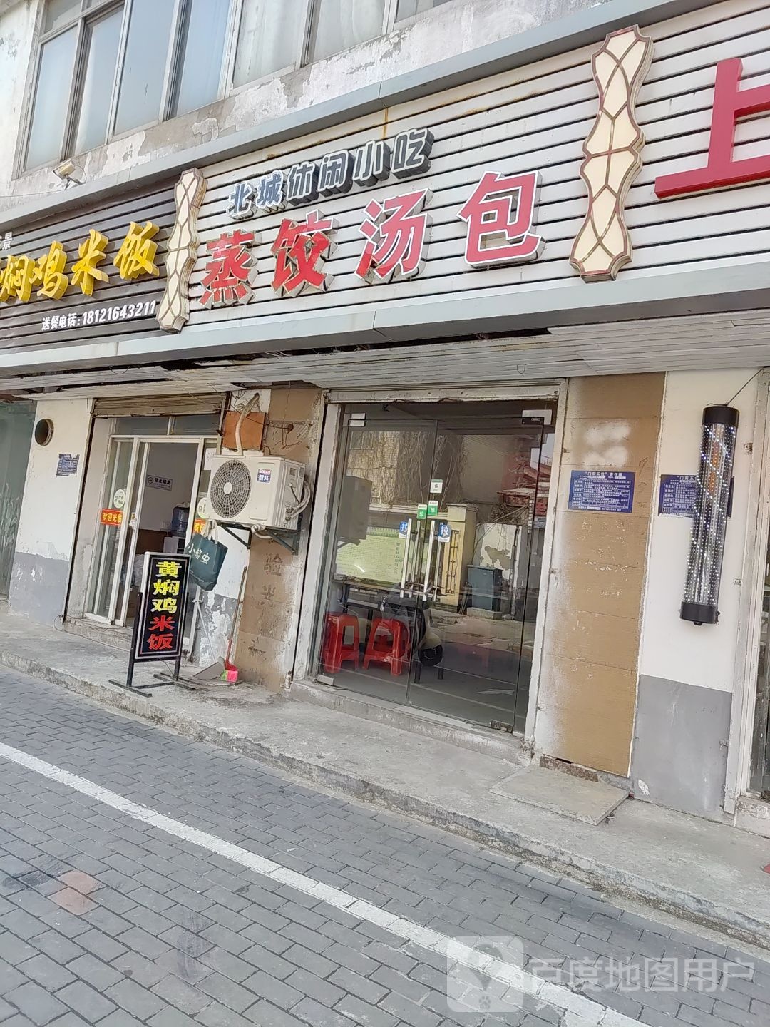 北城休闲小吃