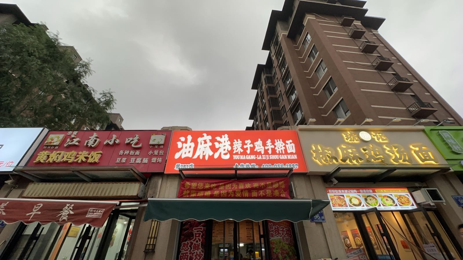 清真油麻港辣子鸡手擀面(海亮滨河壹号店)