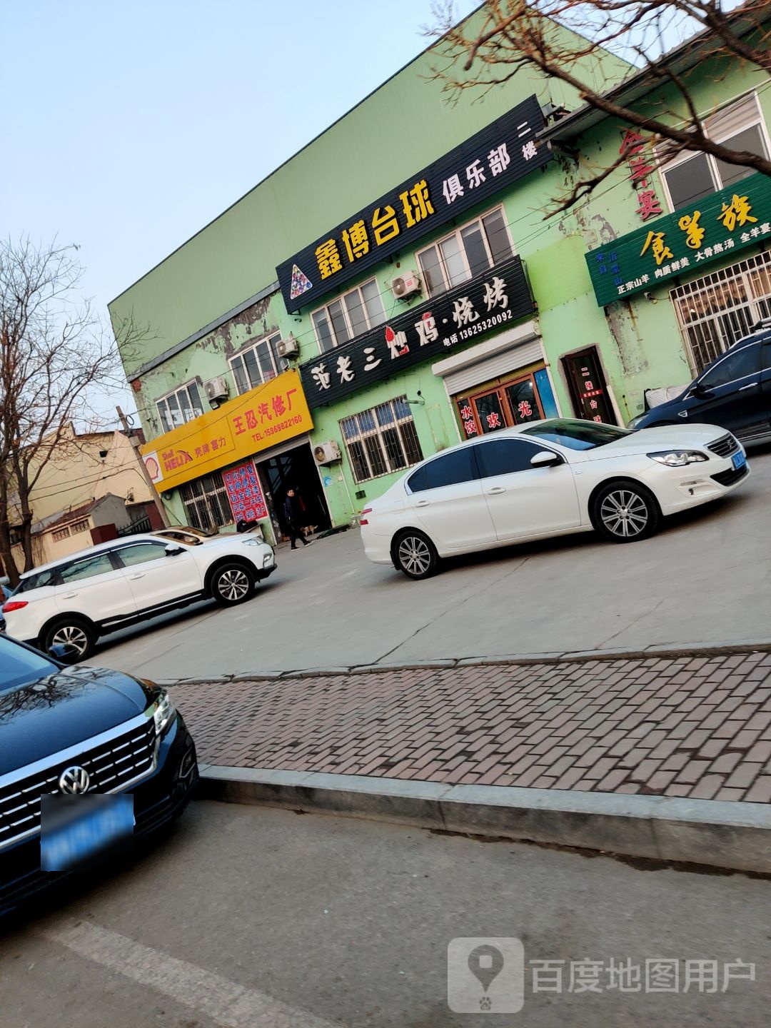 鑫博桌球俱乐部