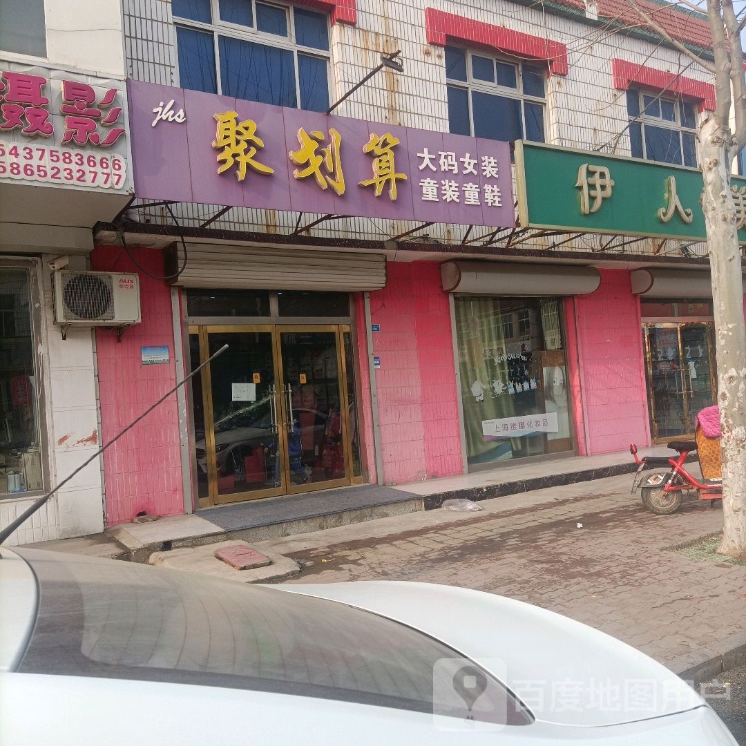 伊人美容(冯利路店)