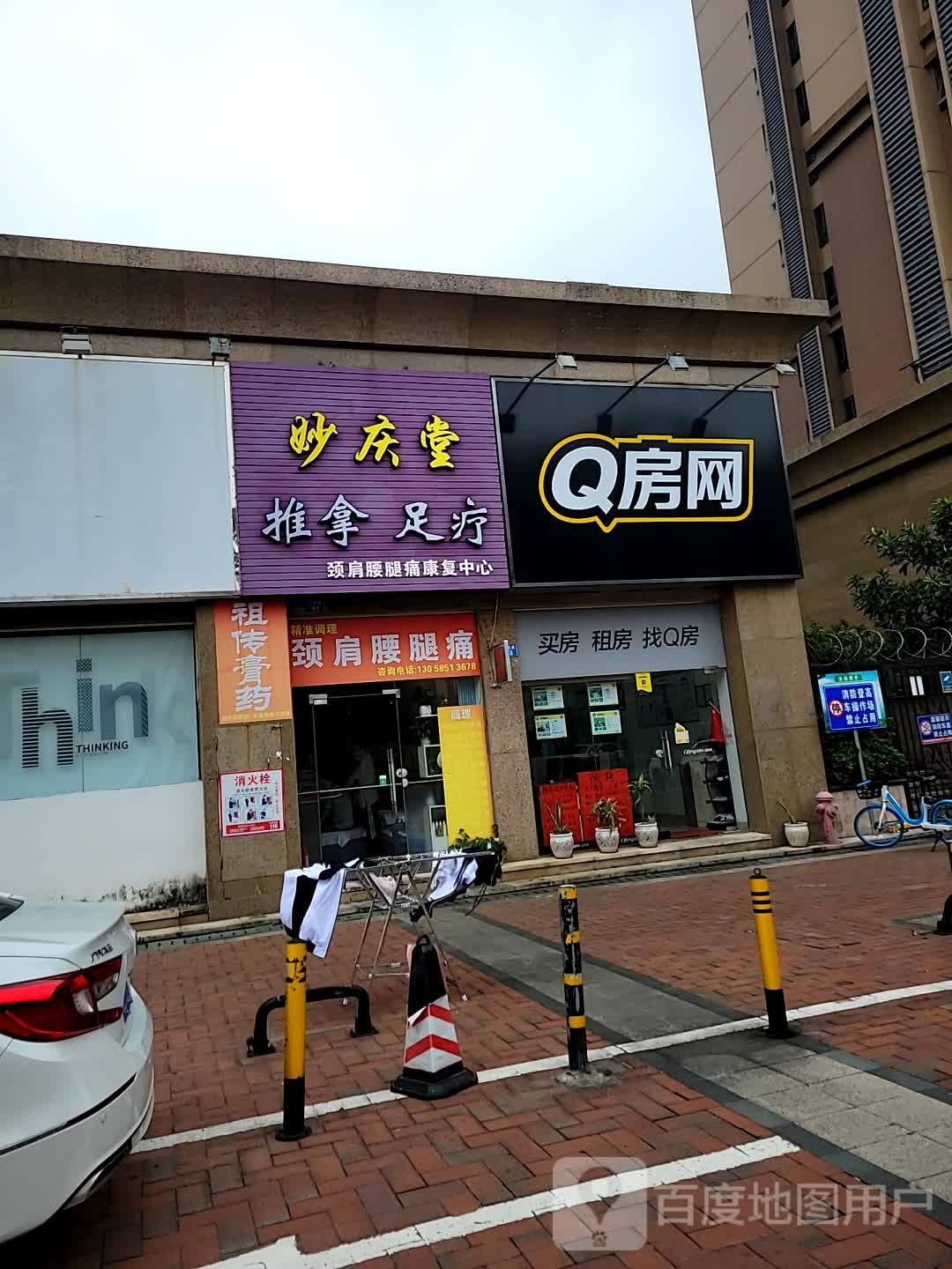 妙庆堂推拿足疗