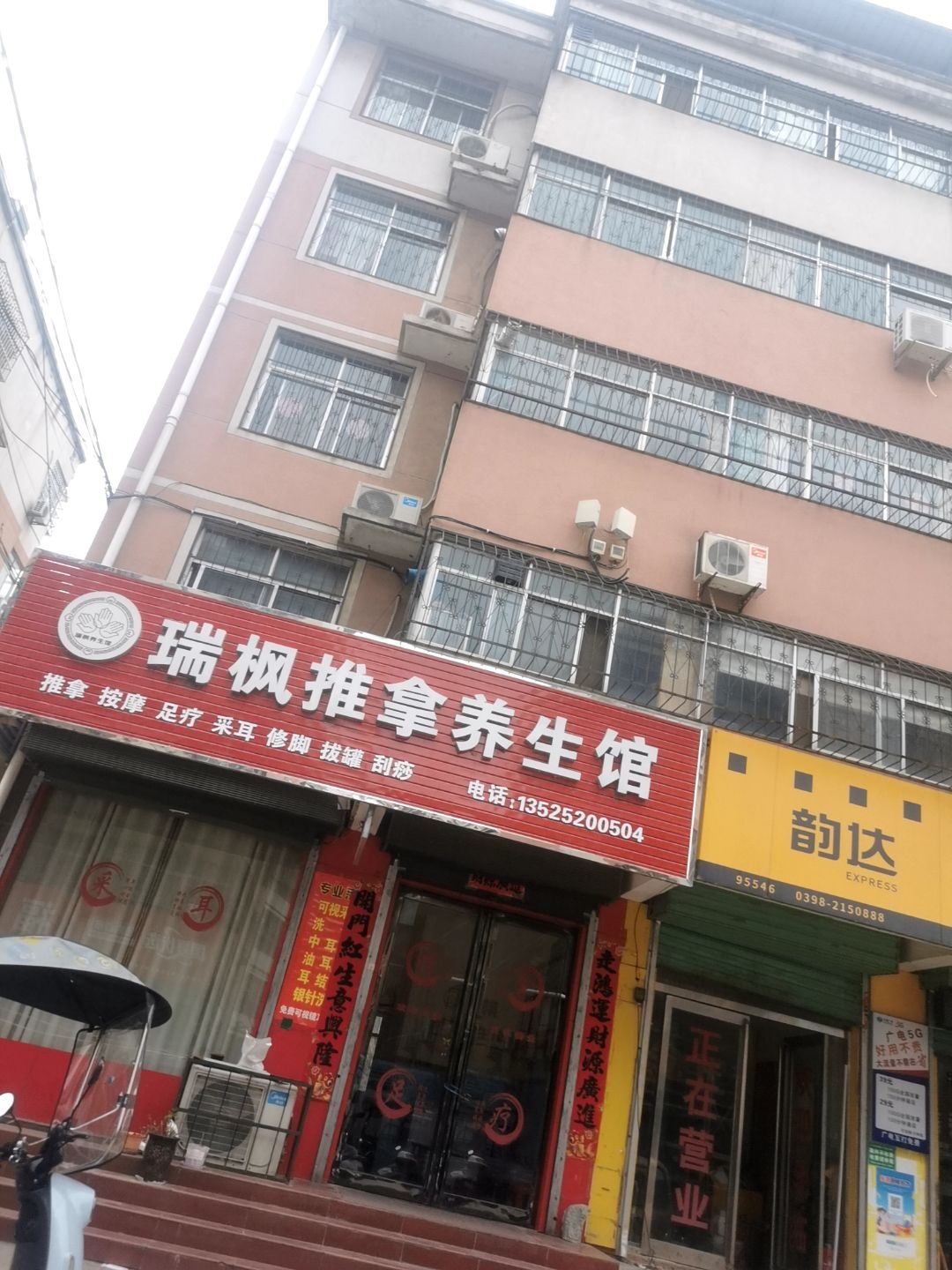 瑞枫推拿养生馆(莘南小区店)环境