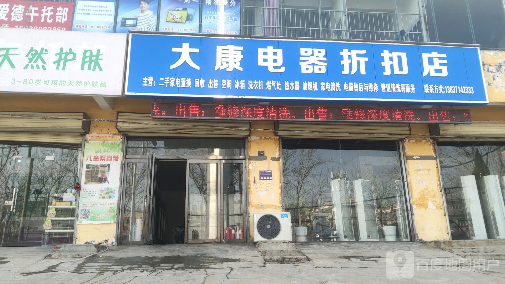 登封市大康电器折扣店