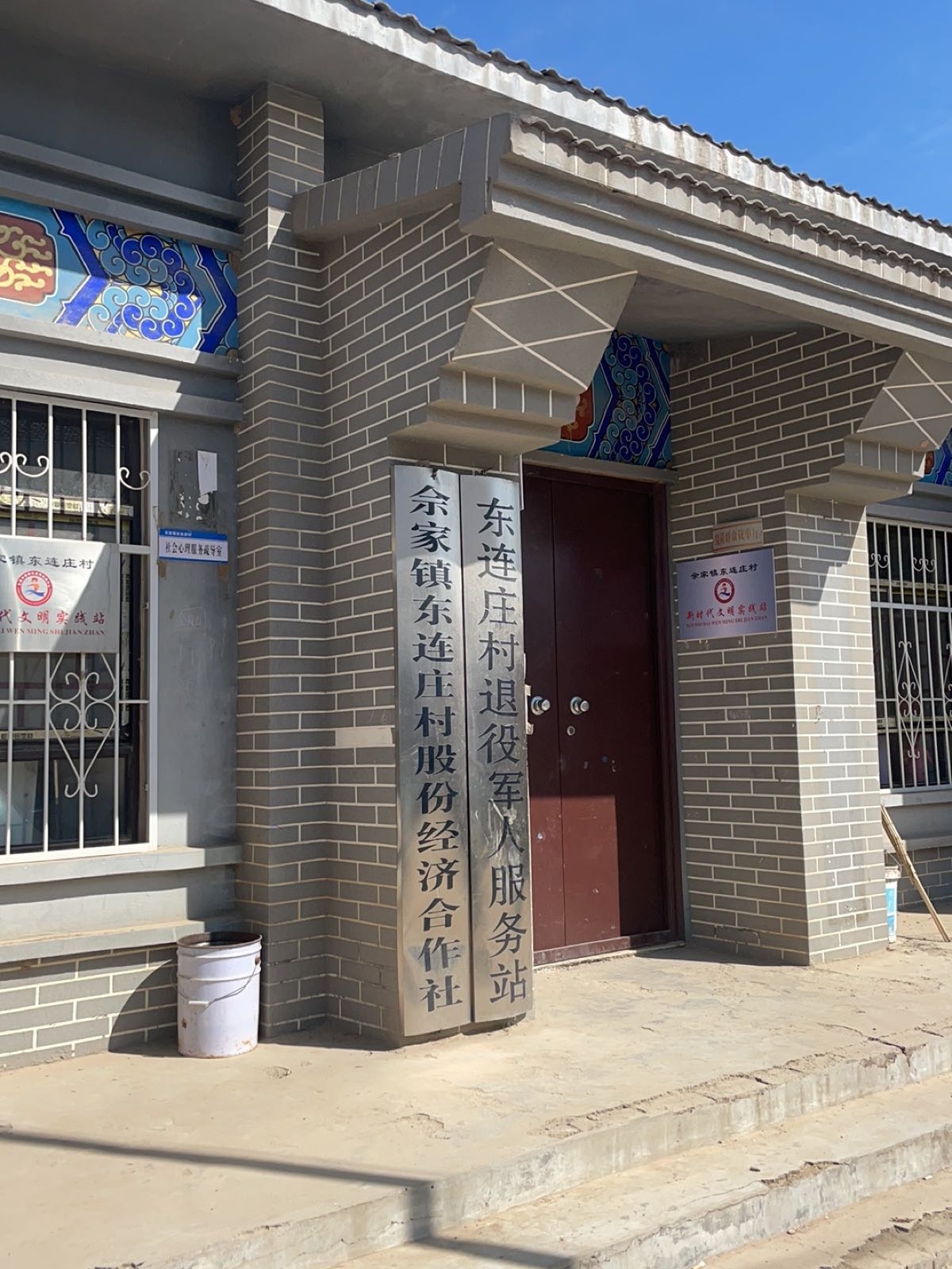 东连庄村退役军人服务站
