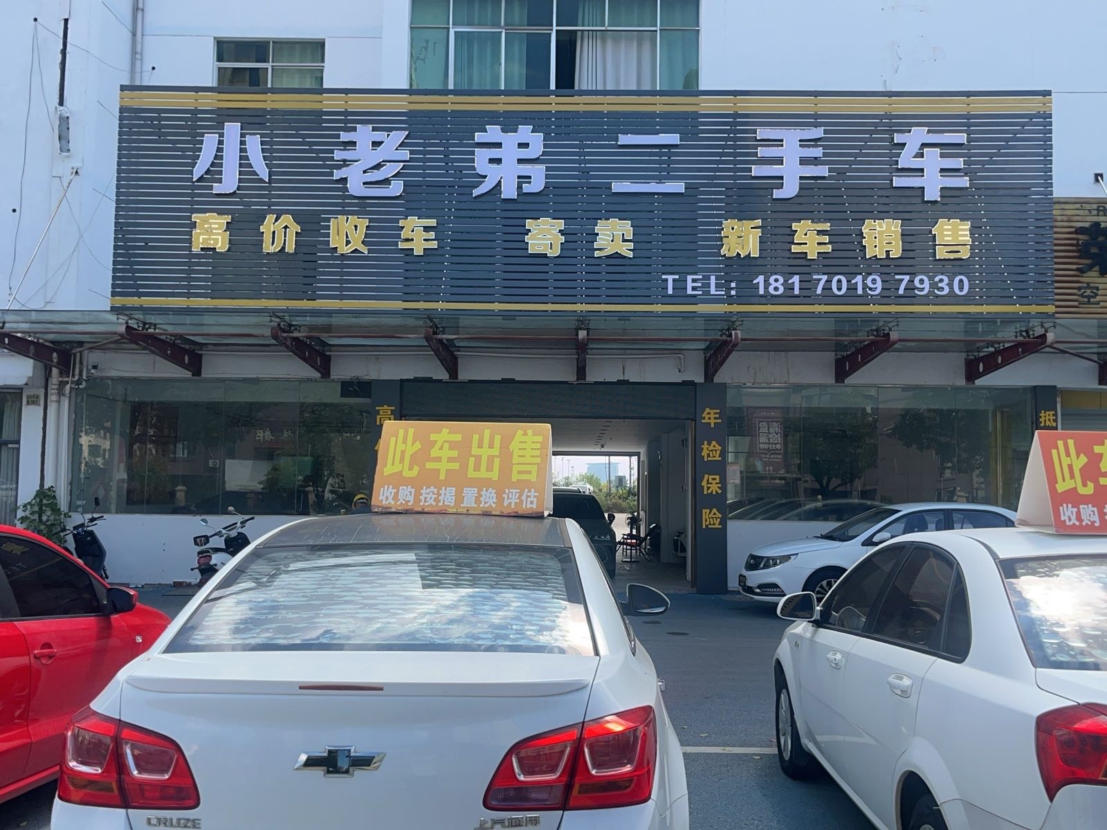 小老弟二手车