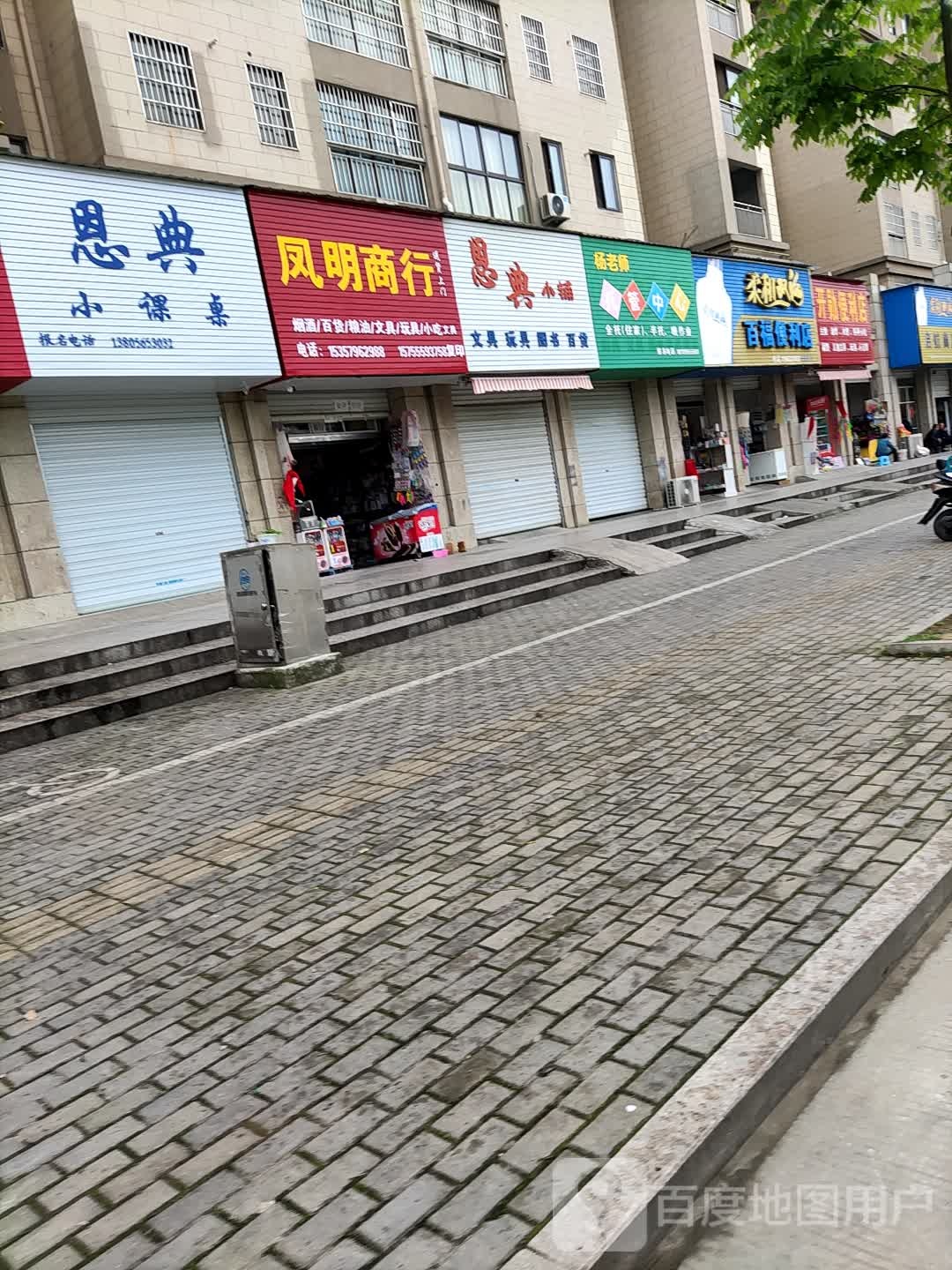 开勋便利店