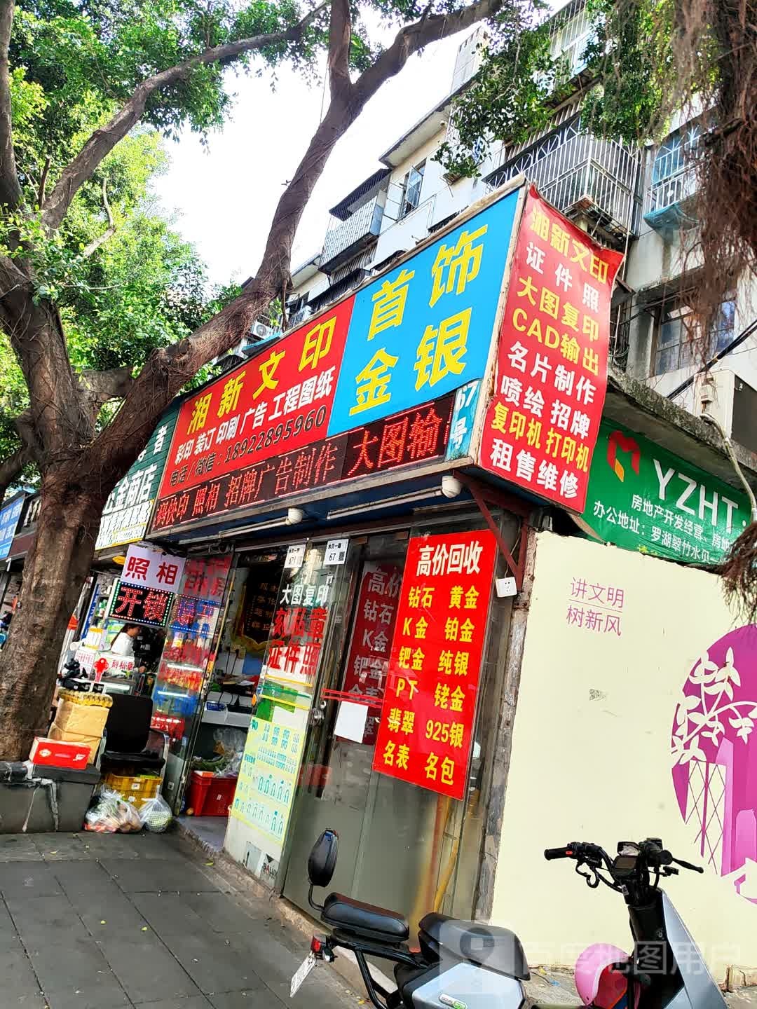 首饰金银