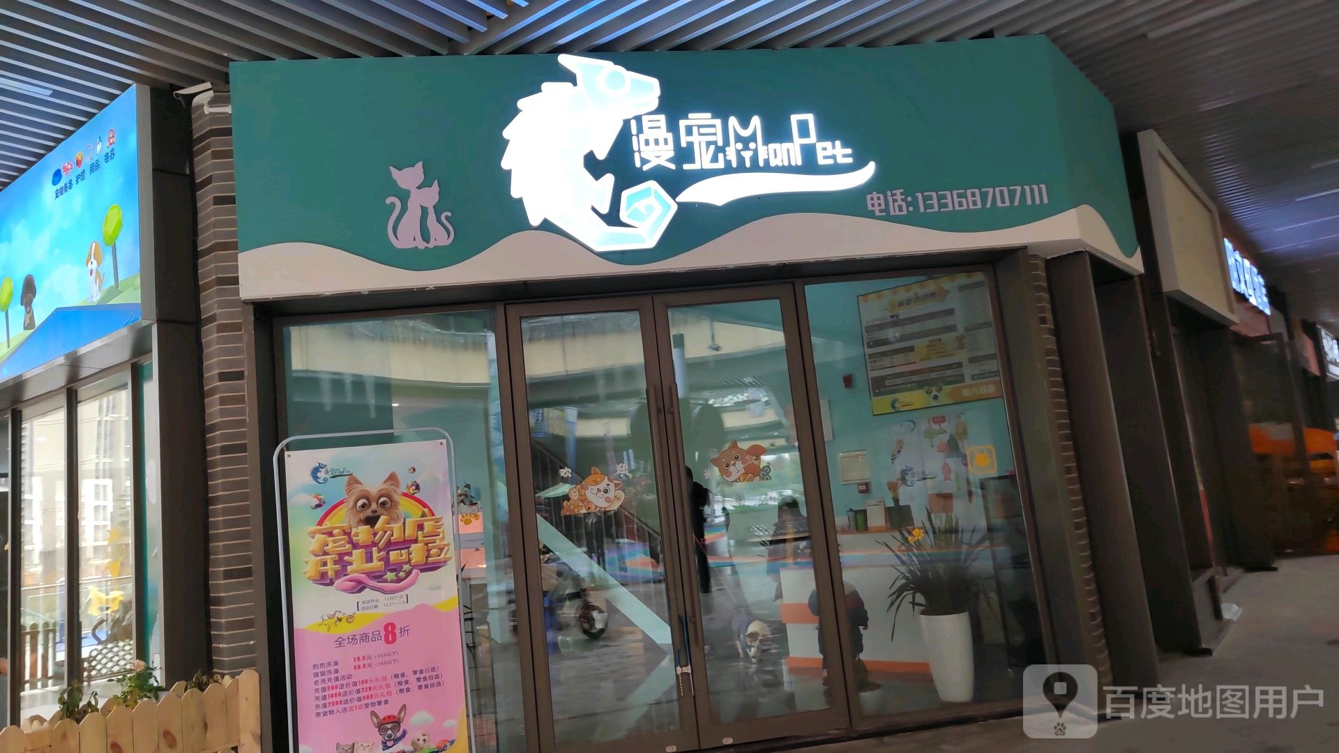 漫宠宠物店(吾悦广场店)