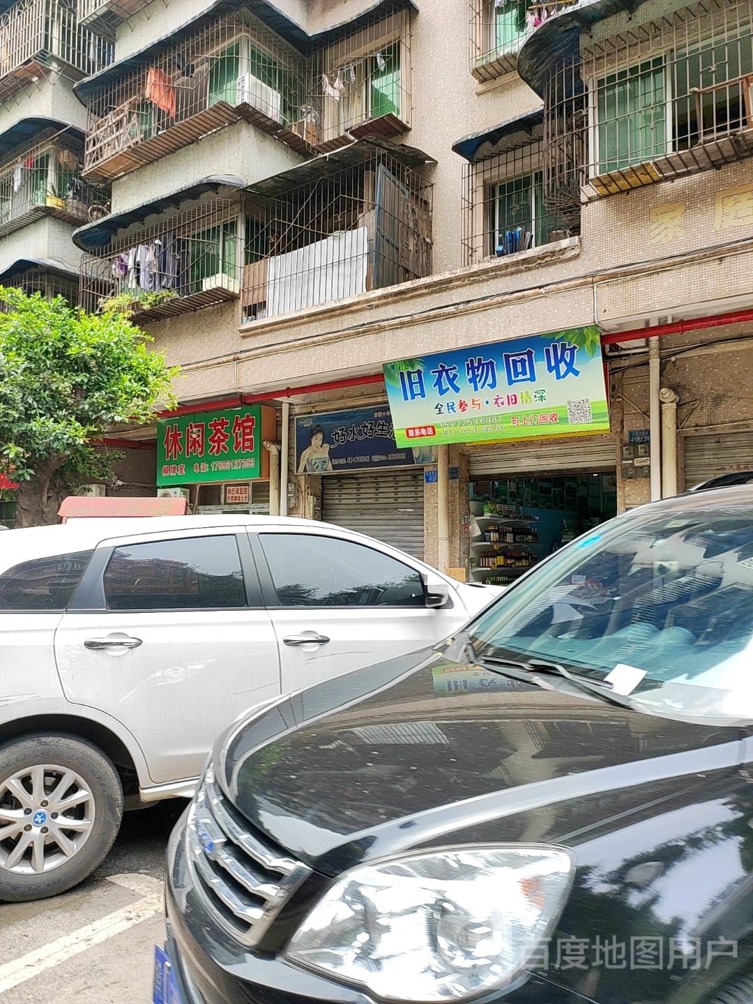 休闲茶馆