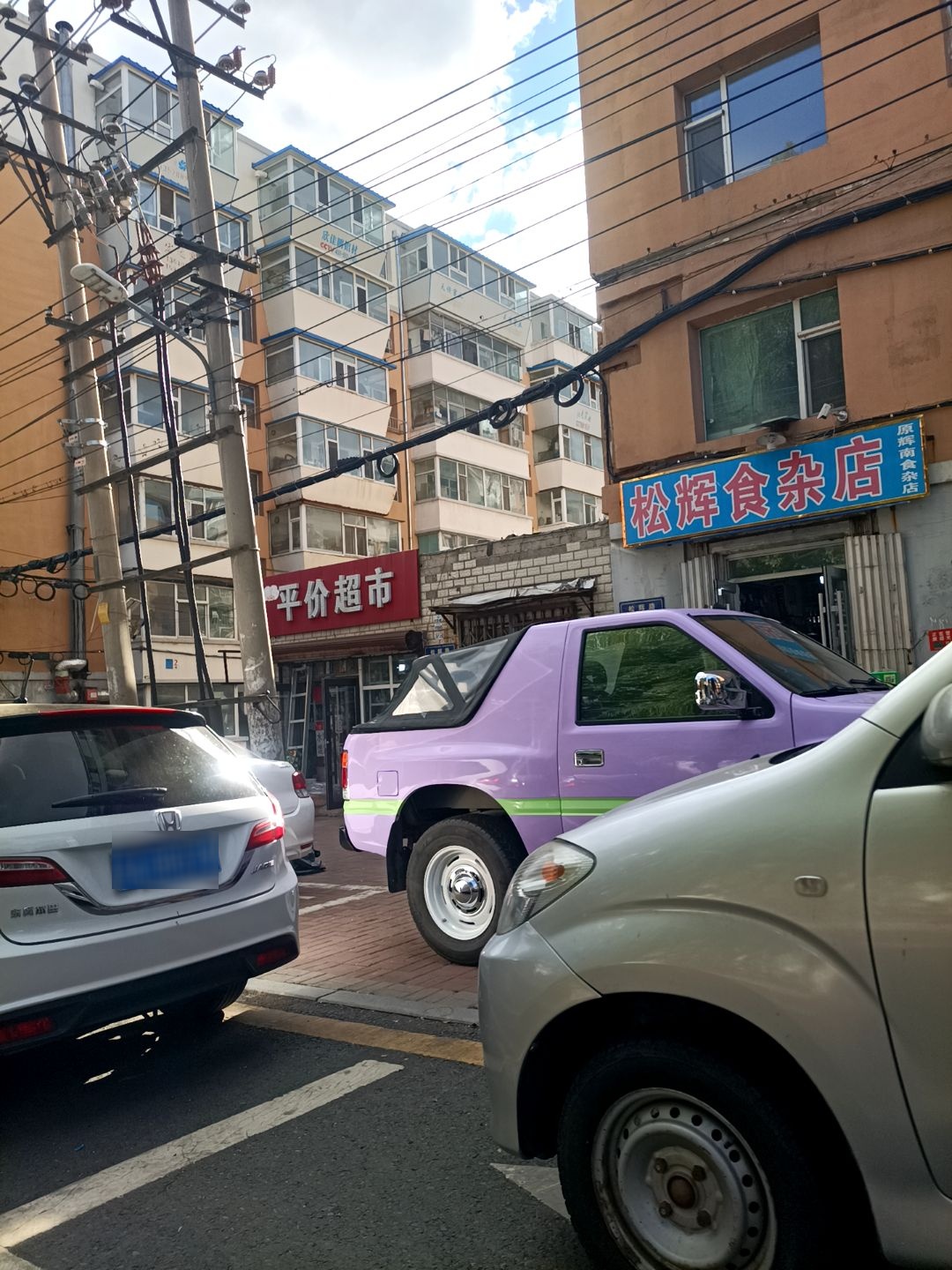 松辉食杂店