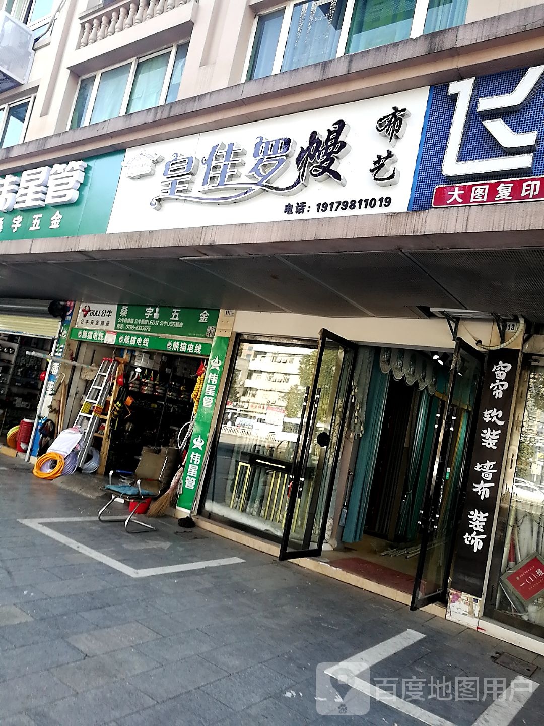 桑字五金店