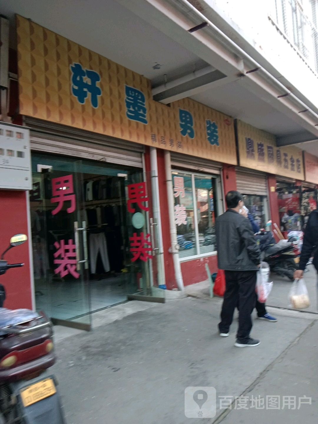 鼎盛厨具五金店