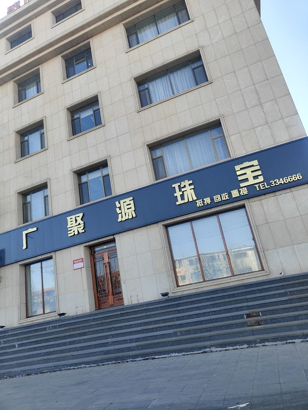 广聚源珠宝