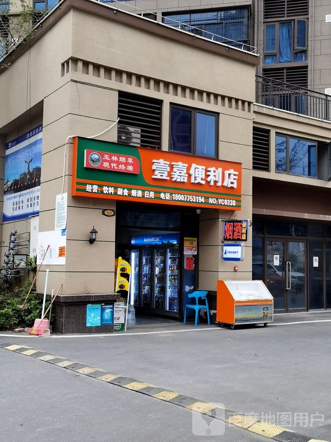 壹嘉便利店