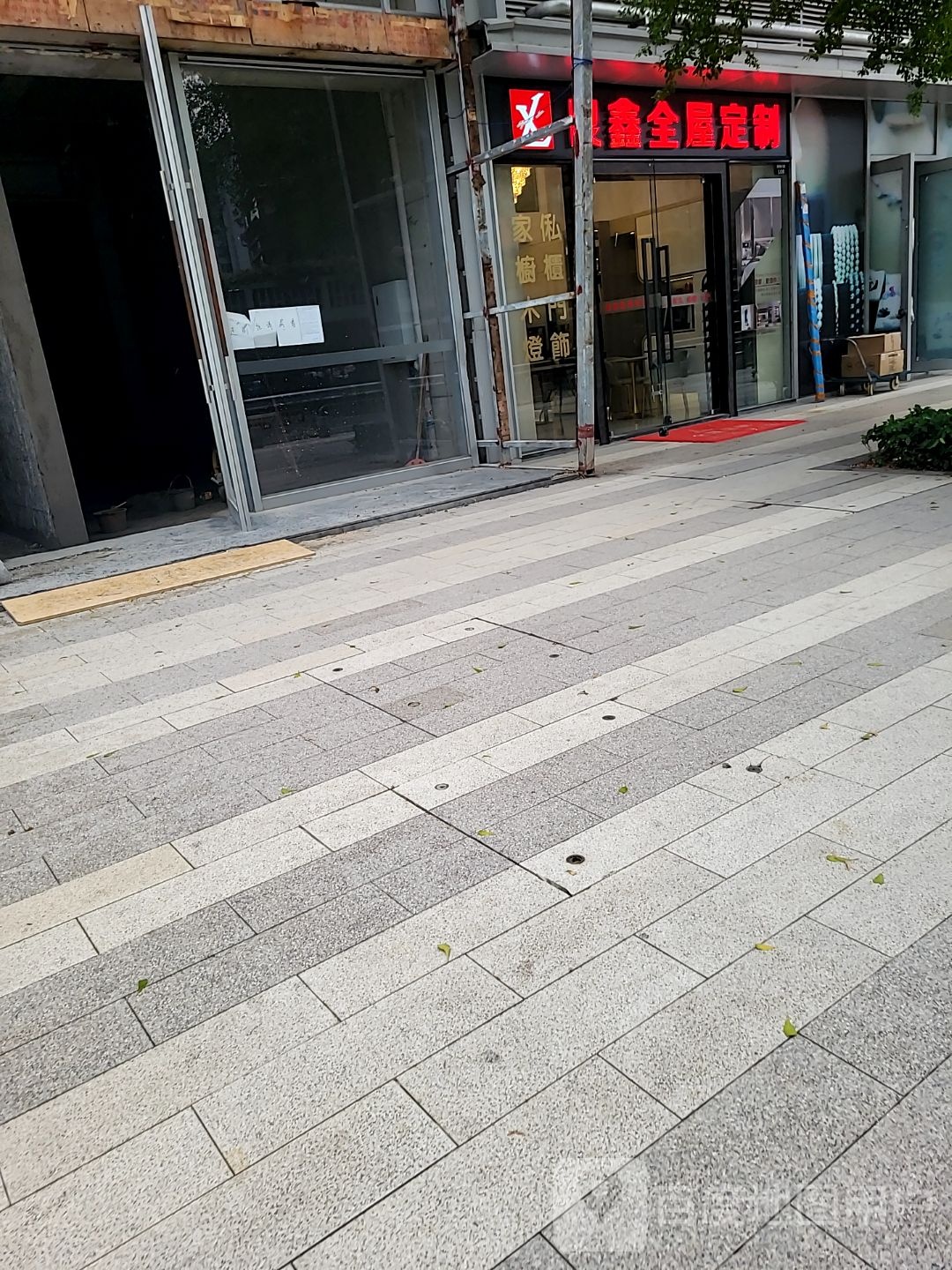 良鑫全屋定制