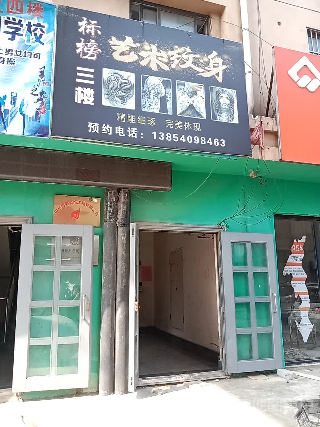 标榜艺树纹身(黄河西路太阳城店)