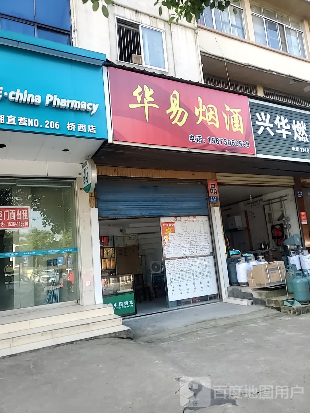华易烟酒