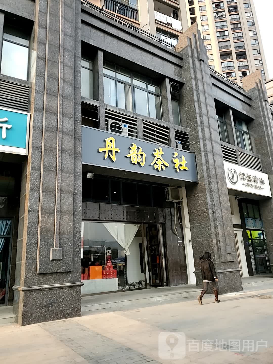 锦钰瑜伽(团城山店)