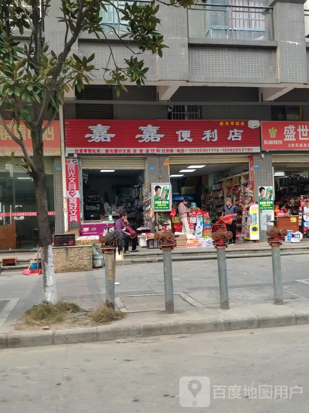 嘉嘉时便利店