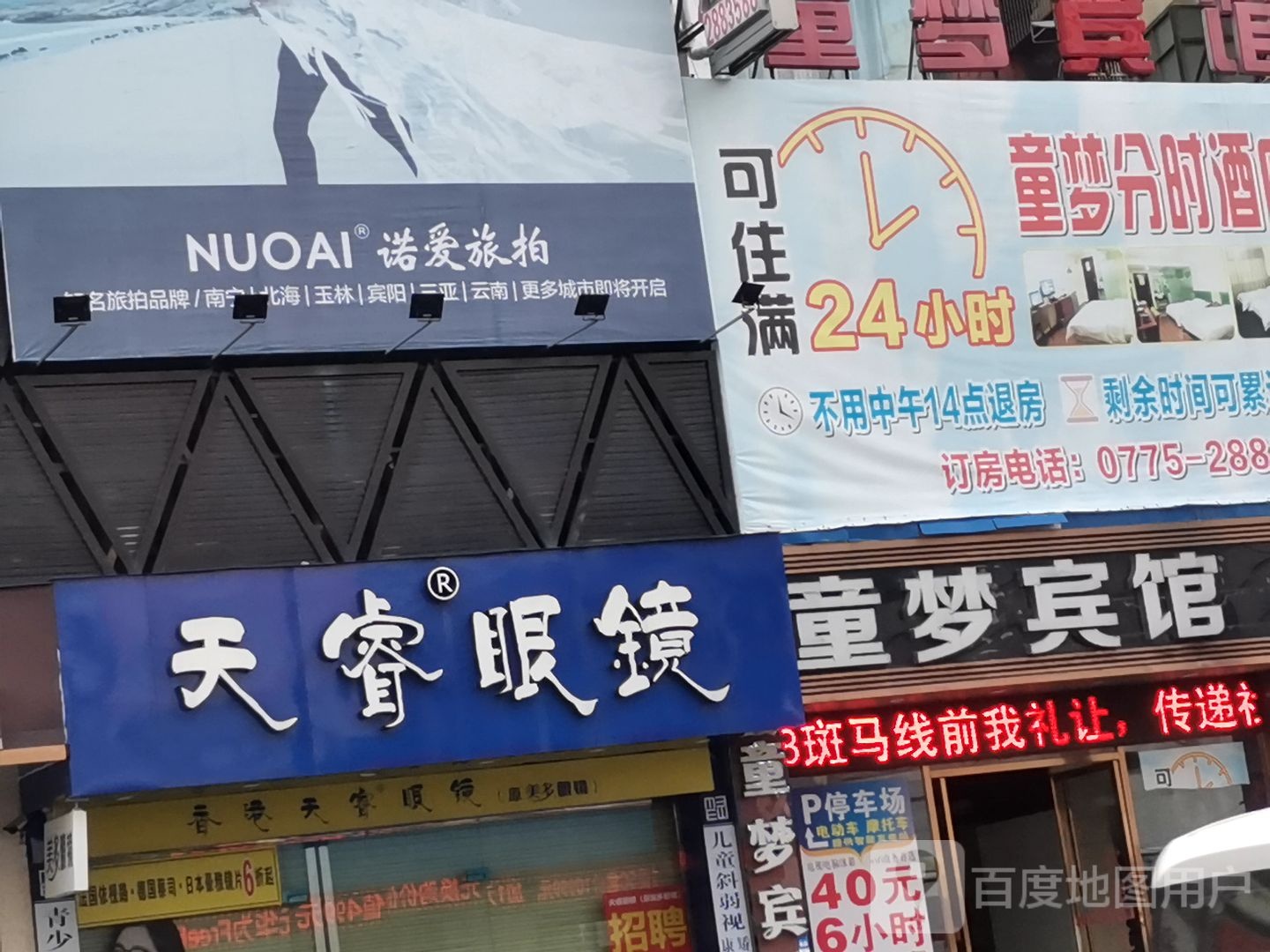 天睿眼镜总店