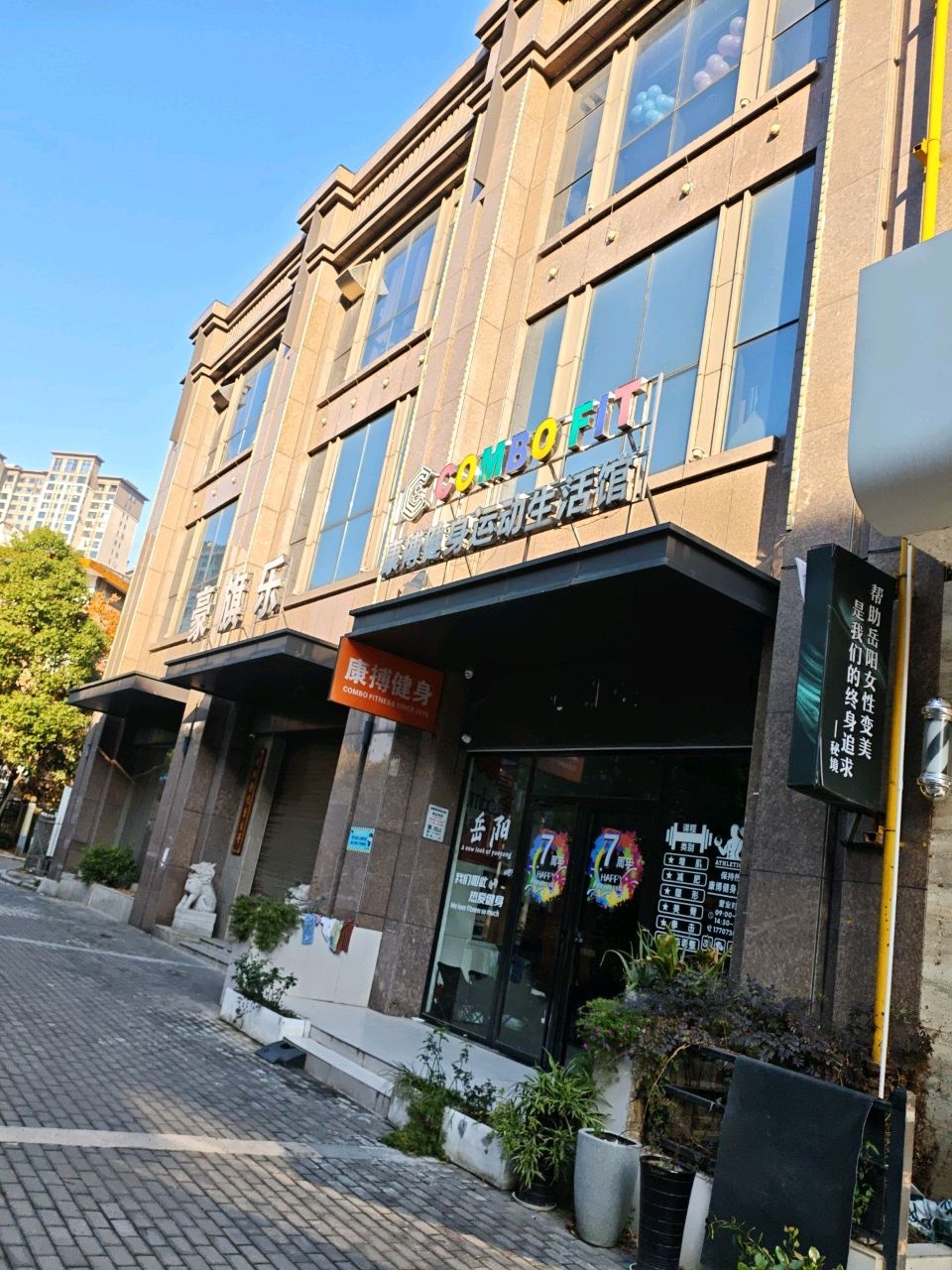 combo健身运动生活馆