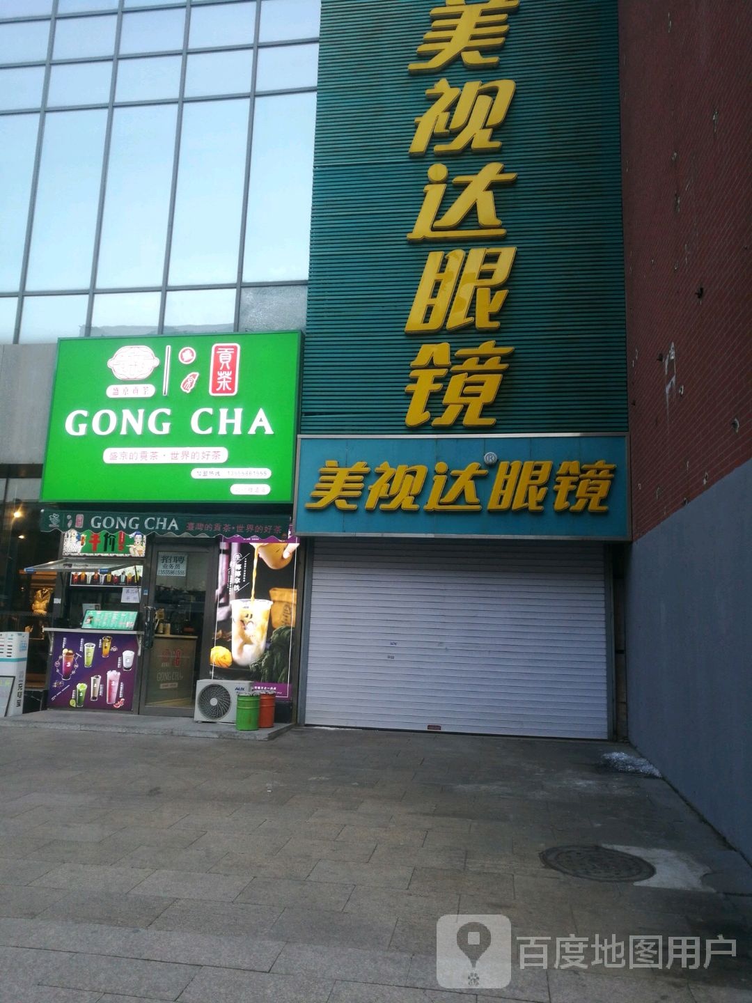 美事达眼镜(佳合大厦店)