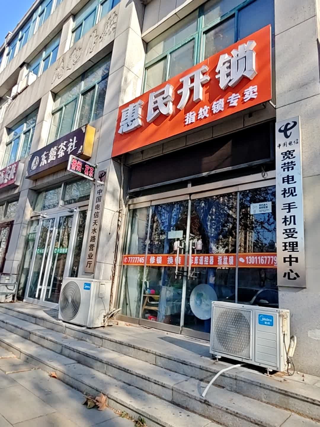惠民开锁