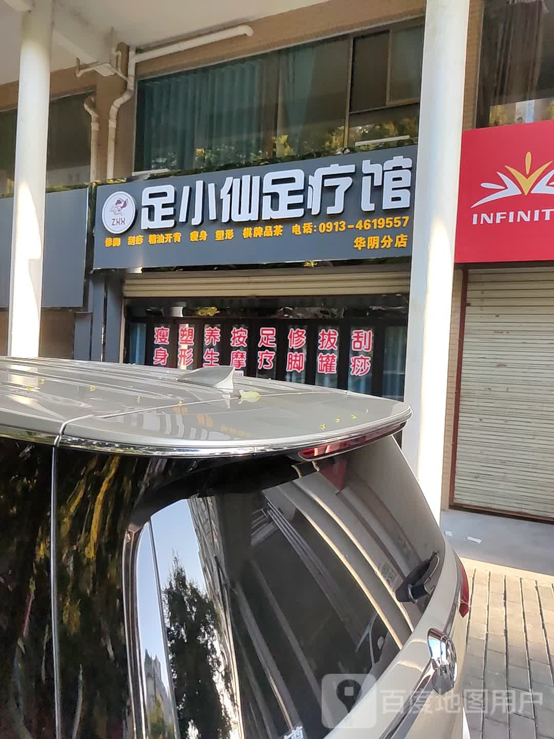 足小仙足浴馆(东方名城店)